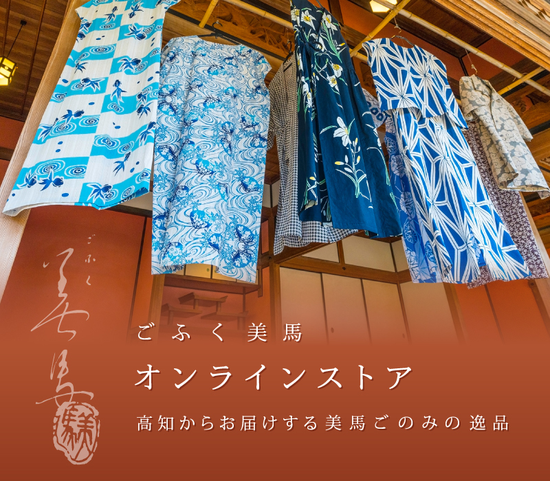 美馬ごのみ オンラインストア